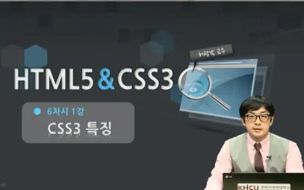 경희사이버대학 모바일융합학과 HTML5
